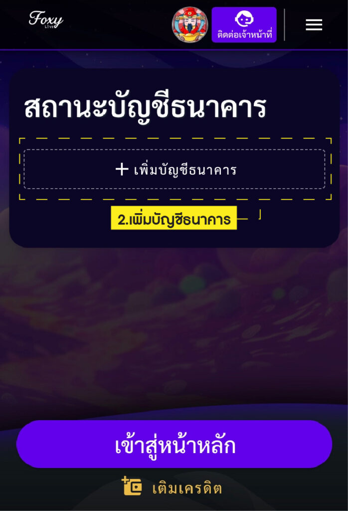 เพิ่มบัญชี