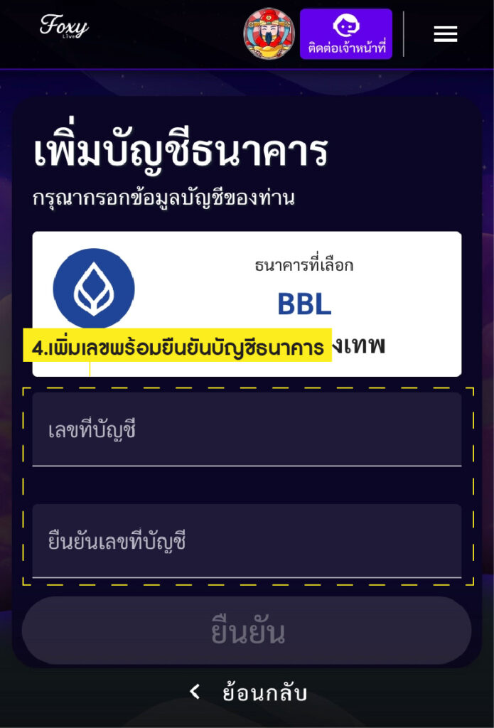 เพิ่มเลขบัญชี