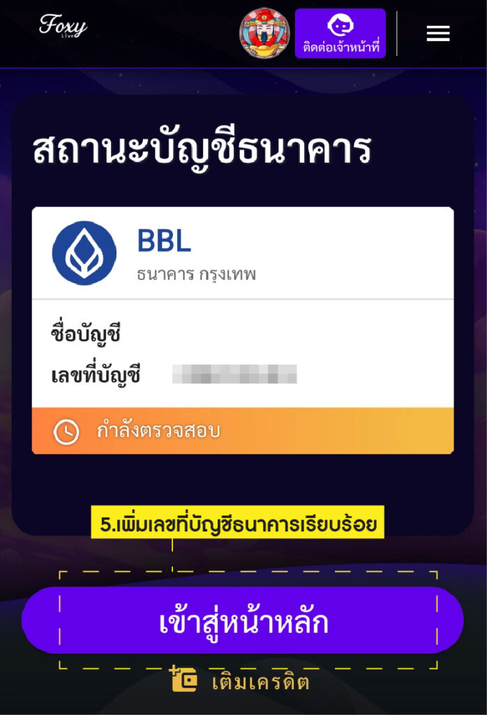 เพิ่มเลขบัญชีเรียบร้อย