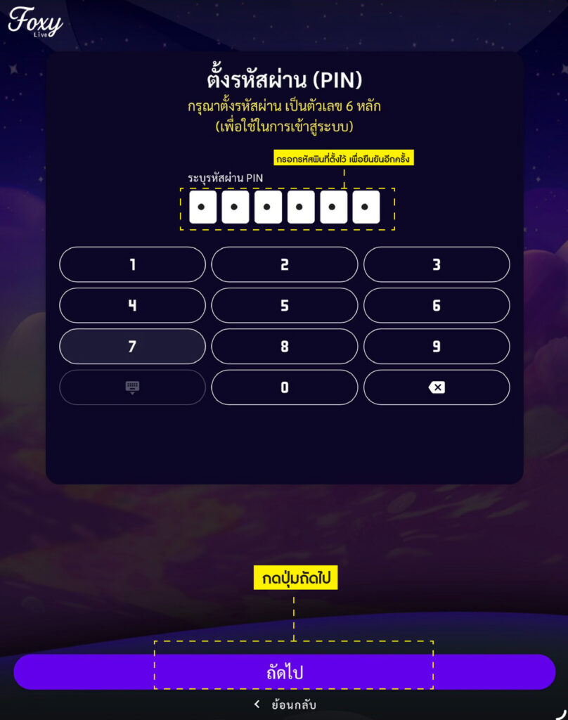 กรอกรหัสผ่าน