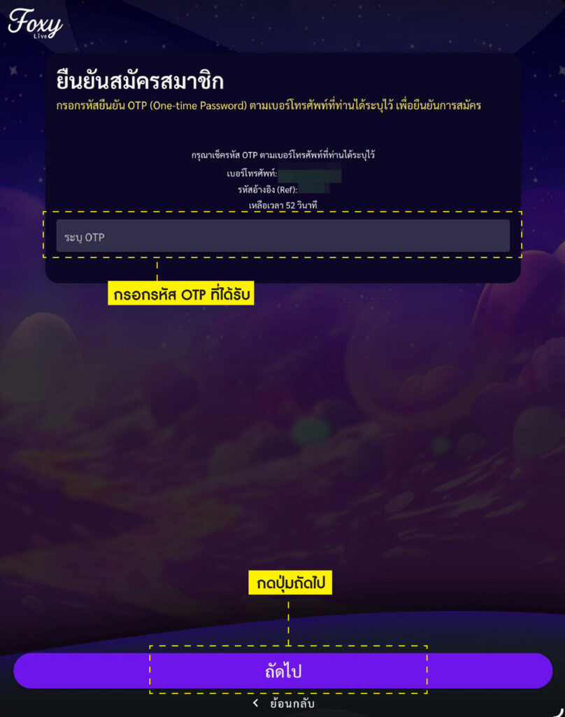 กรอกรหัส otp