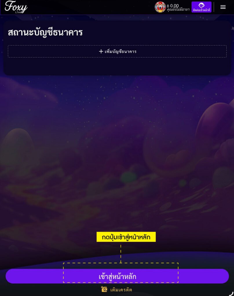 เข้าสู่หน้าหลัก