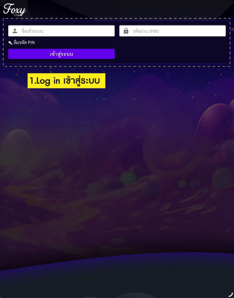 Login เข้าสู่ระบบ