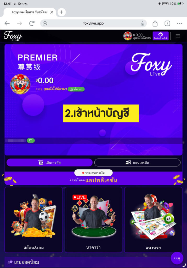 เข้าหน้าบัญชี